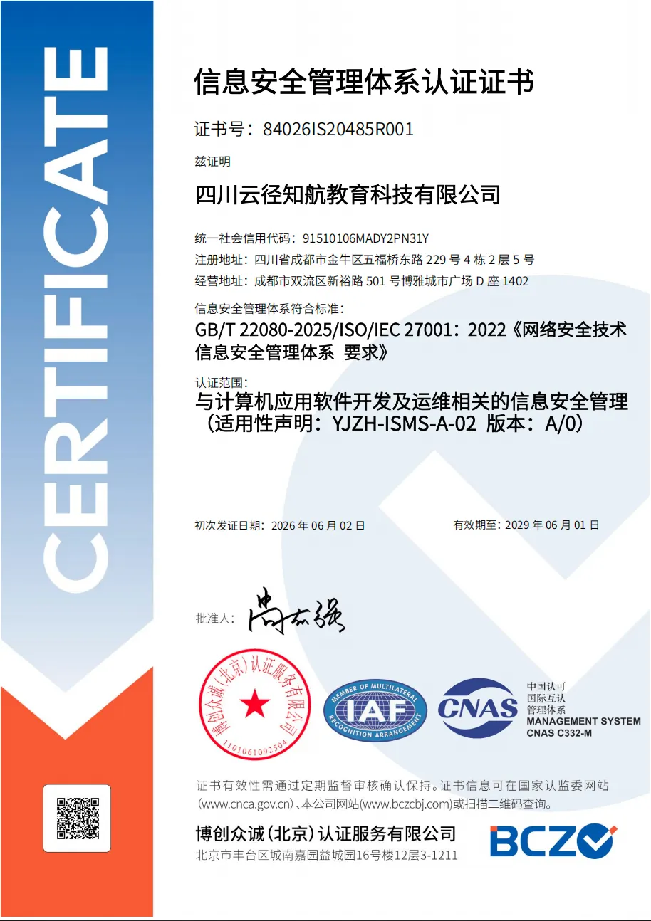 信息安全管理体系认证中文证书