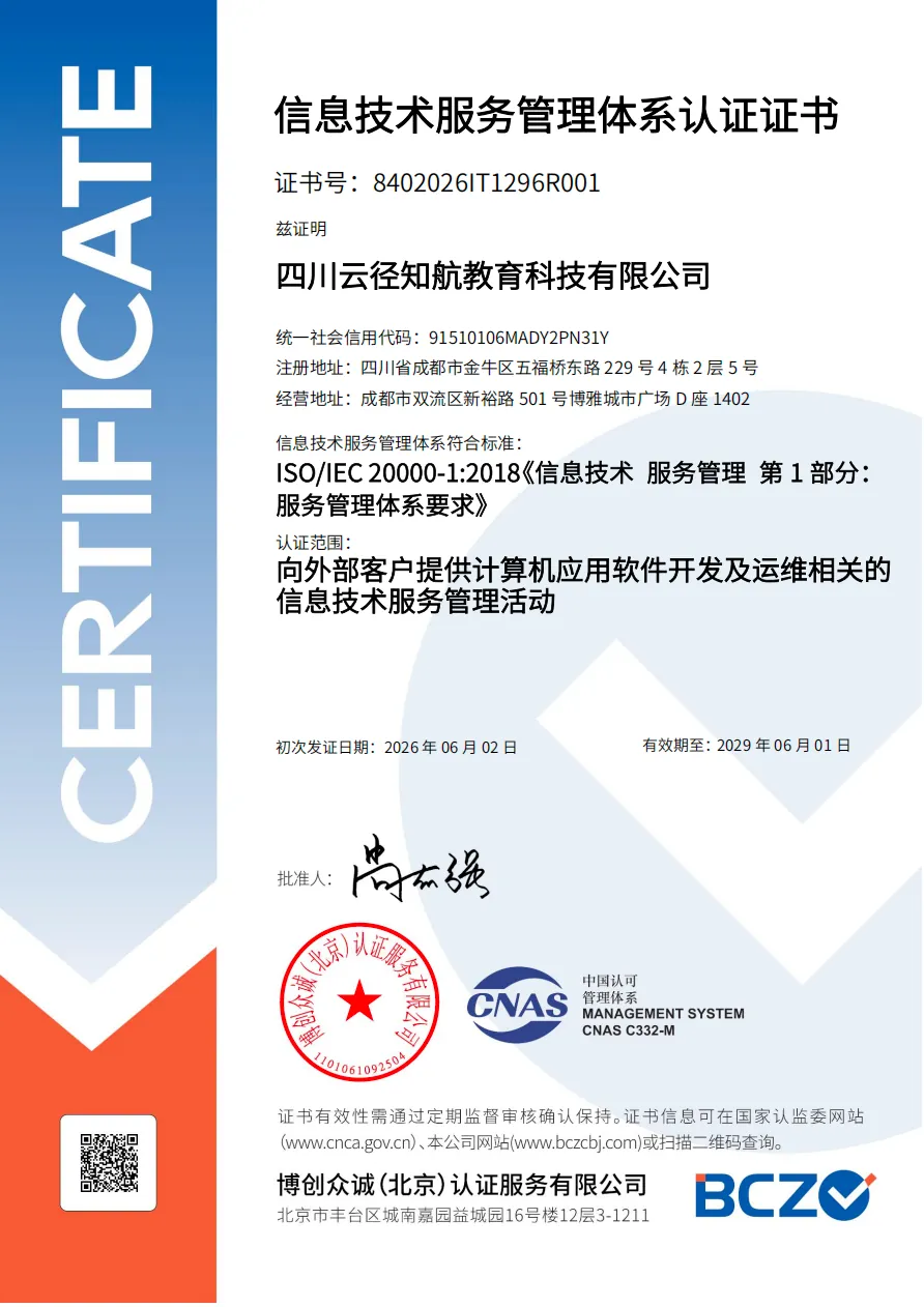 信息技术服务管理体系认证中文证书